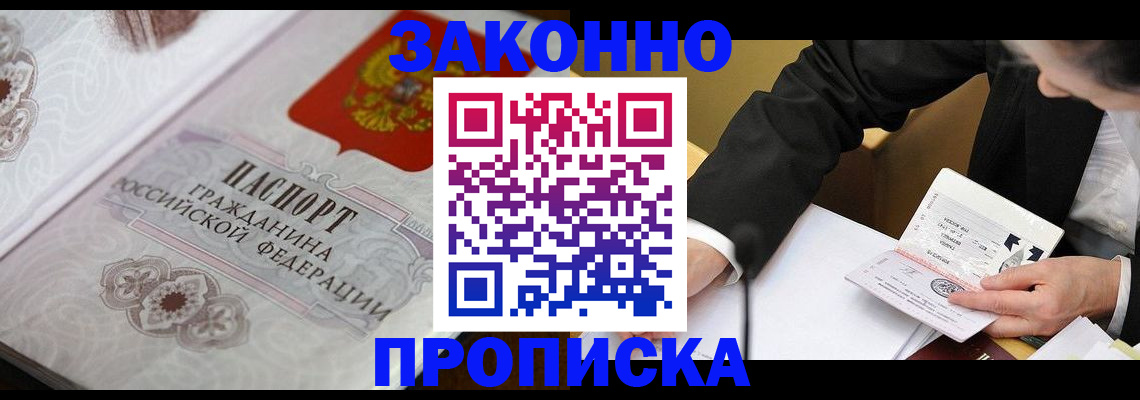 временная прописка в Алексеевке